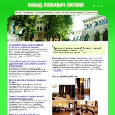 Habad Ļubavič ebreju vidusskola