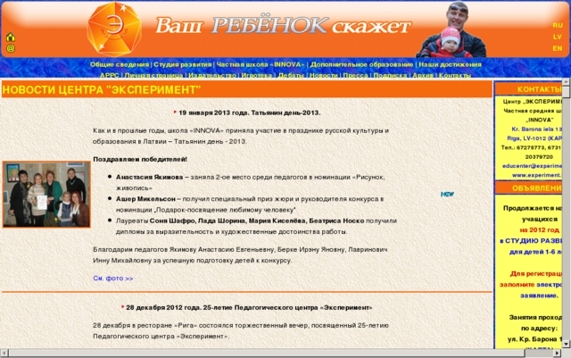 Pedagoģiskais centrs \"Eksperiments\", SIA