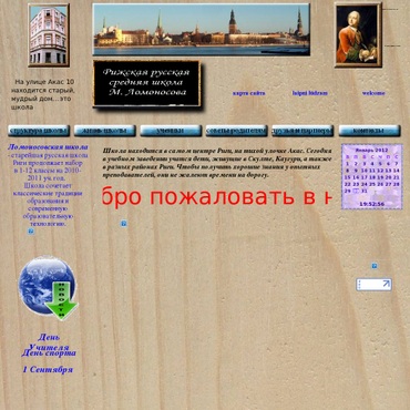 Rīgas M. Lomonosova krievu vidusskola, 