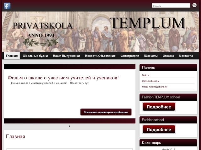 Templum privātskola, Templum, SIA